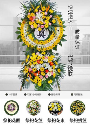 广东肇庆市四会市贞山街道花圈代送